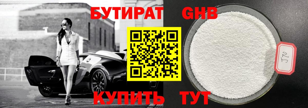 Бутират 99% Дагестанские Огни