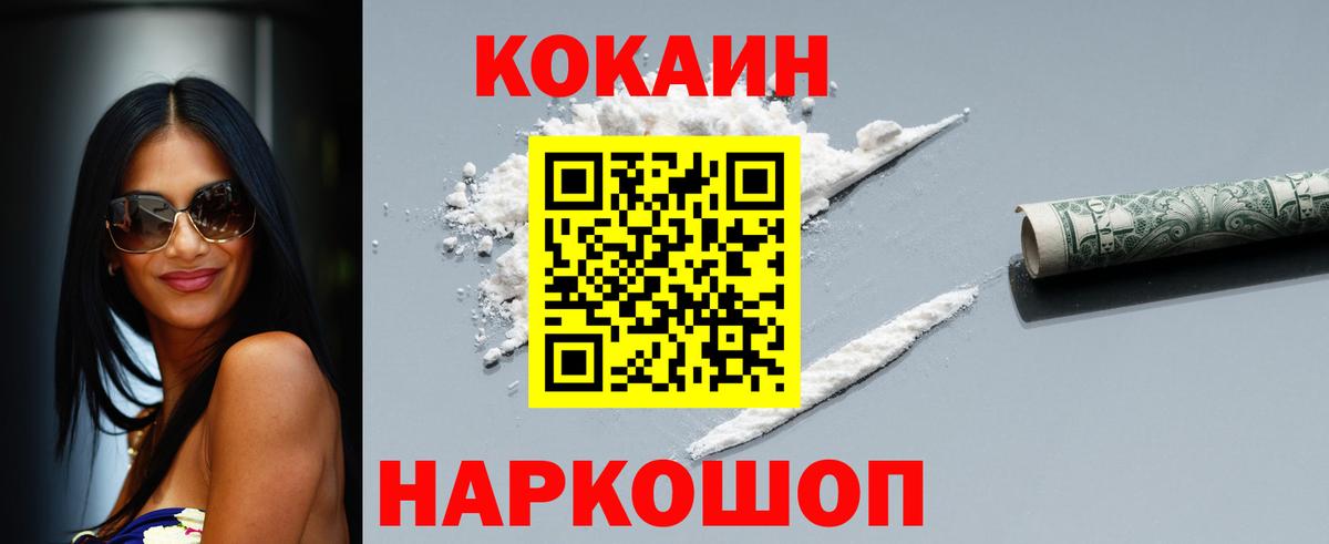 КОКАИН 97%  Вход с VPN  Cocaine  КОКАИН Эквадор  Дагестанские Огни 