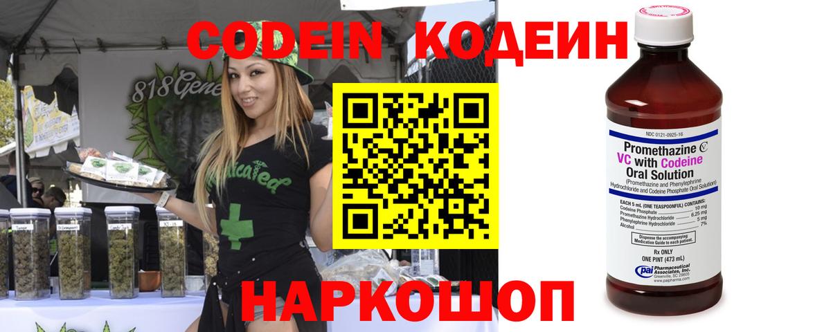 Codein Purple Drank  Кодеиновый сироп Lean Purple Drank  Вход с VPN  Дагестанские Огни 