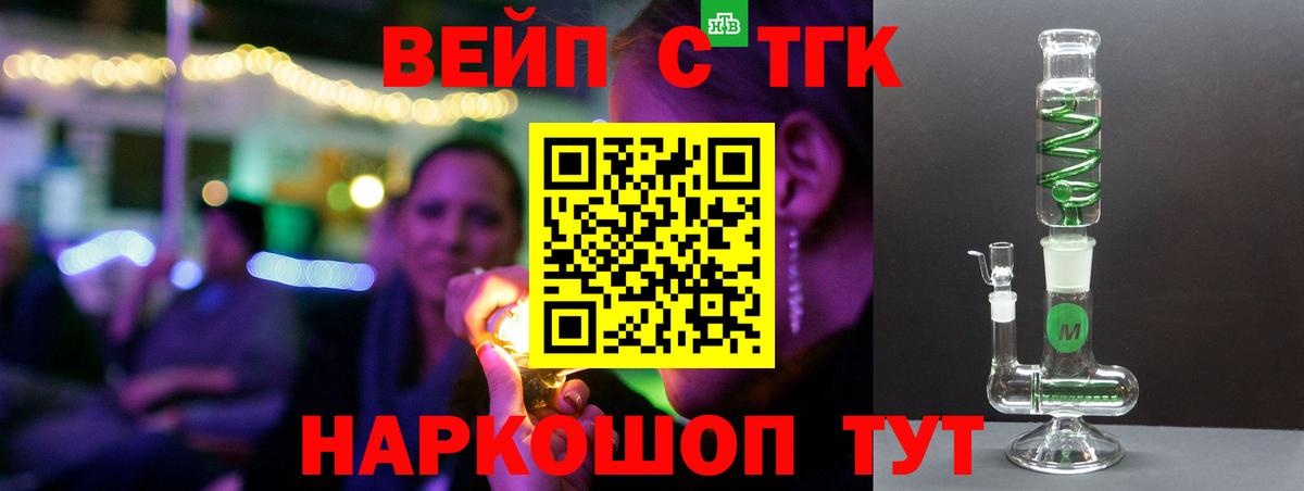 ТГК вейп с тгк Дагестанские Огни